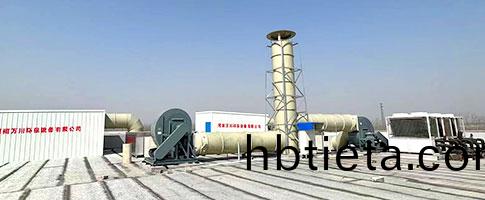 廢(fei)氣(qi)處理(li)