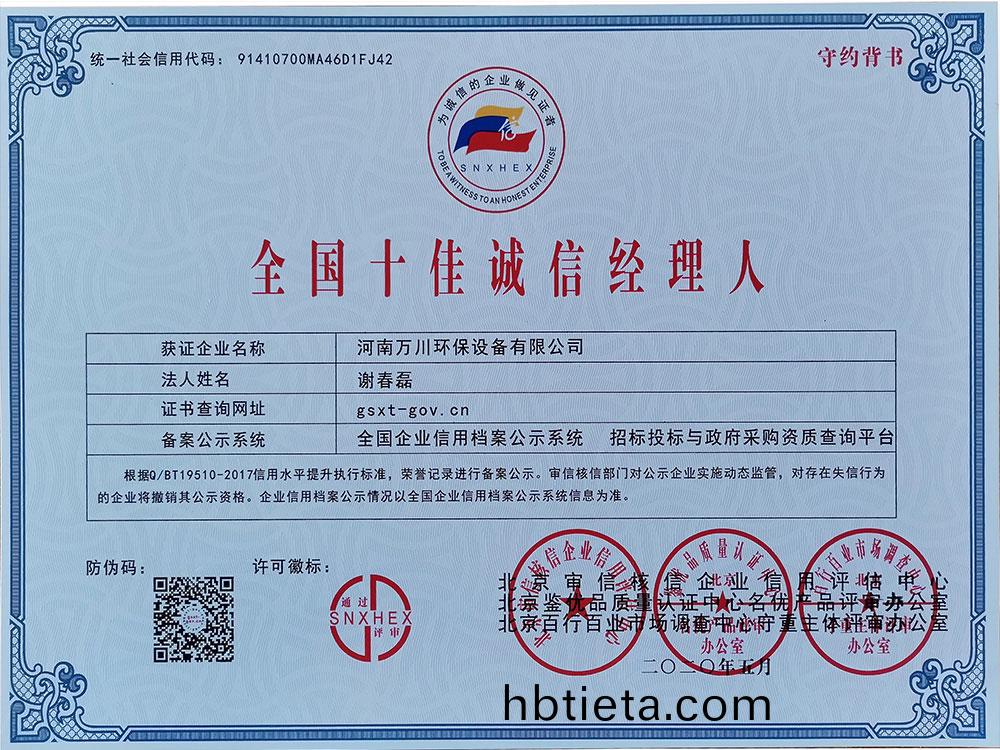 十(shi)佳(jia)誠(cheng)信(xin)經(jing)理人(ren)