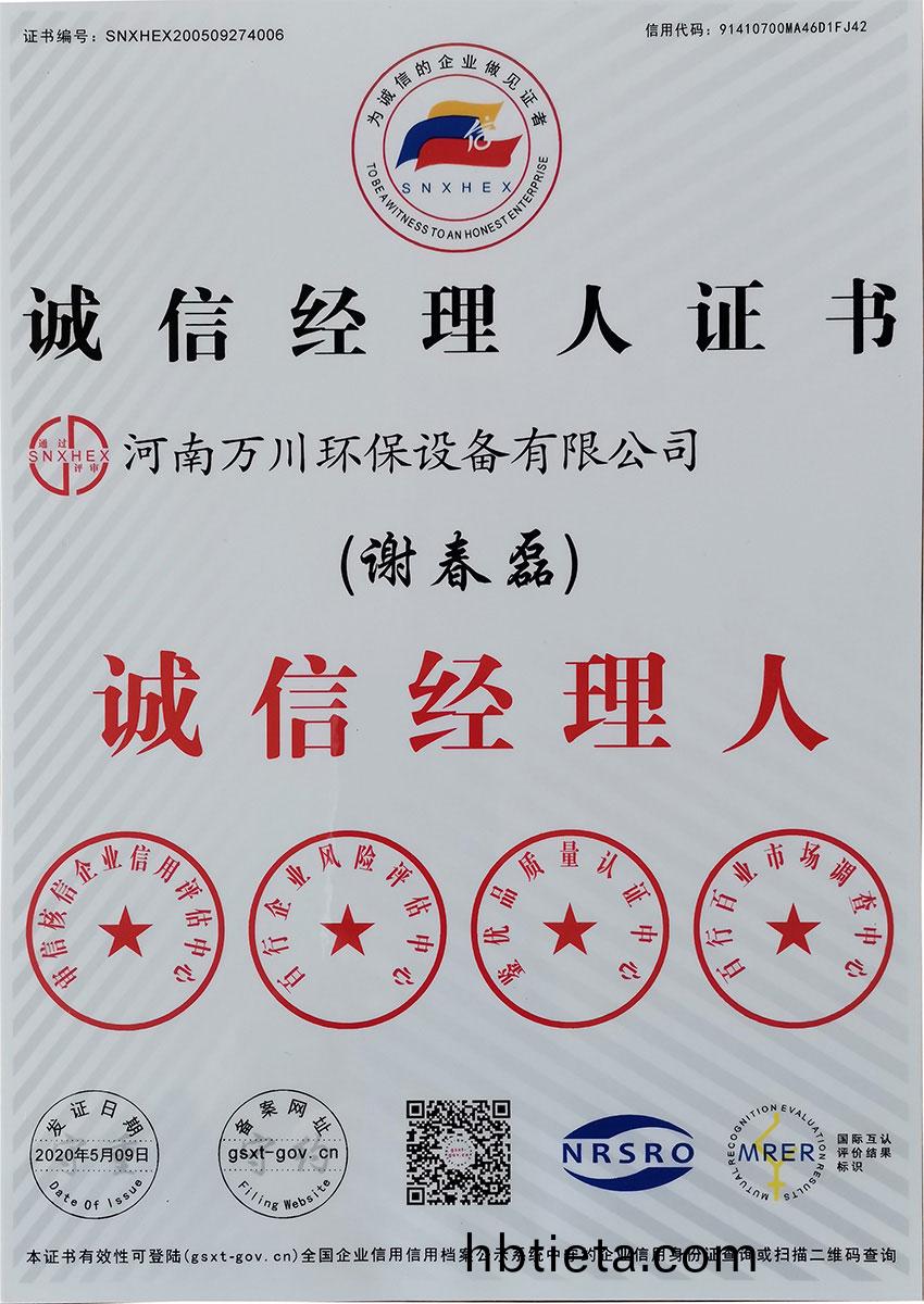 誠(cheng)信經理人