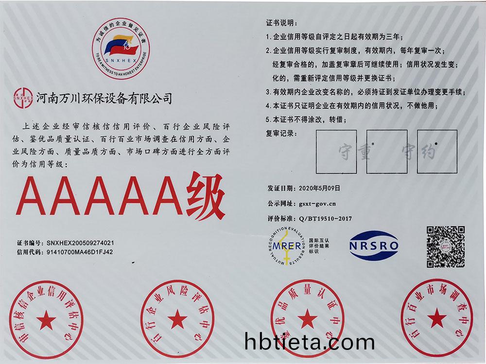 信(xin)用等級證(zheng)書1