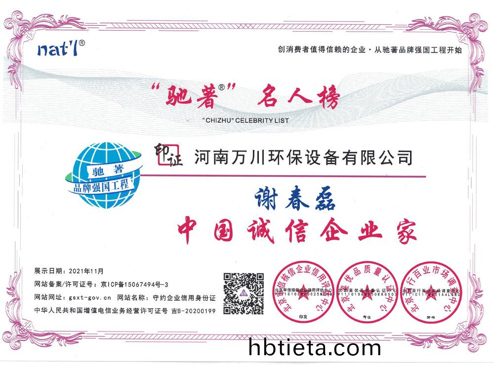 誠(cheng)信企(qi)業(ye)傢