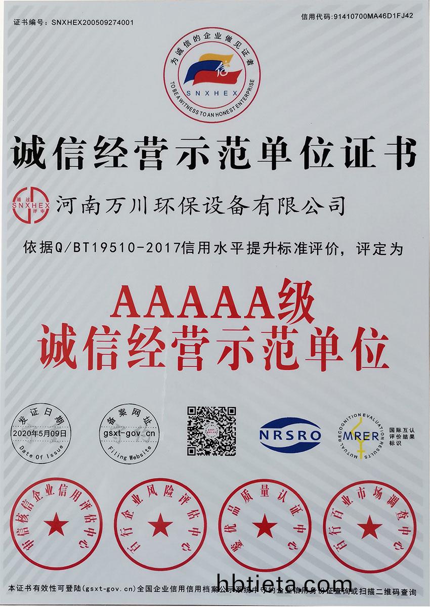 誠信經營(ying)示範單(dan)位(wei)