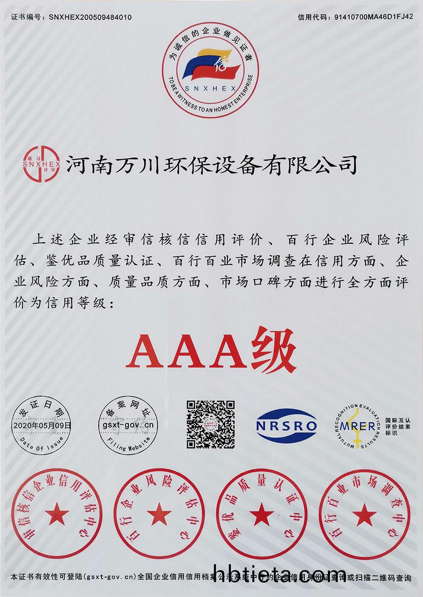 信用等(deng)級(ji)證書(shu)