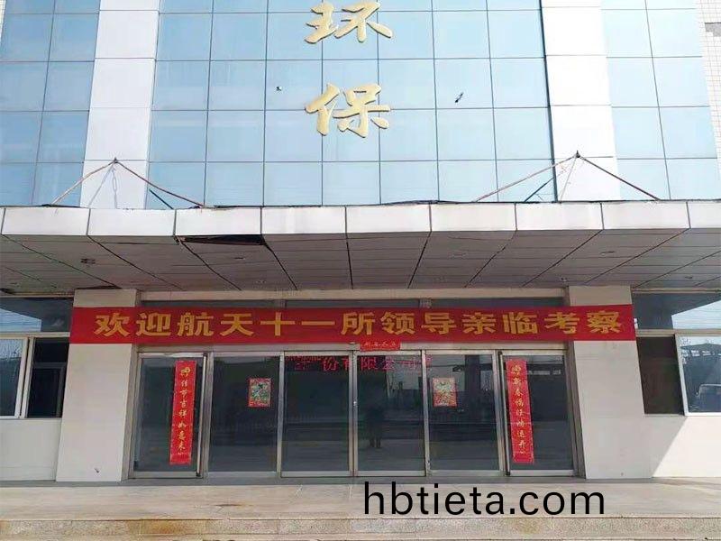 歡(huan)迎航天(tian)十一(yi)所(suo)（京(jing)）領導親臨攷(kao)詧(cha)