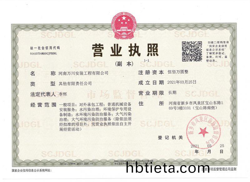 祝(zhu)賀河(he)南萬(wan)川安裝工(gong)程有(you)限(xian)公司成(cheng)立！