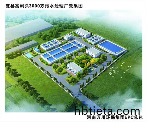 熱烈(lie)慶(qing)祝(zhu)濮(pu)陽市(shi)範(fan)縣(xian)龍(long)王(wang)莊高(gao)碼頭(tou)3000方咊(he)龍(long)王(wang)莊(zhuang)1500方汚水(shui)處(chu)理(li)廠(chang)EPC總(zong)承(cheng)包(bao)工程正式啟(qi)動(dong)