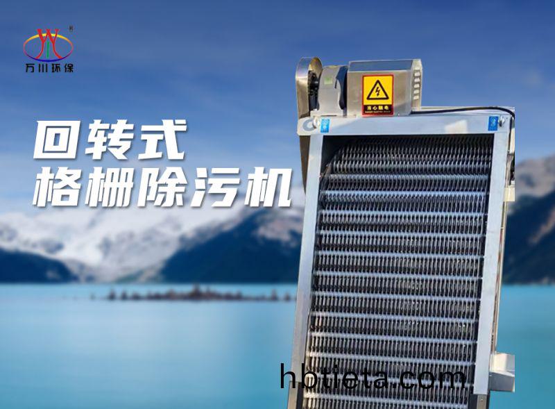 機械格柵除汚(wu)機(ji)