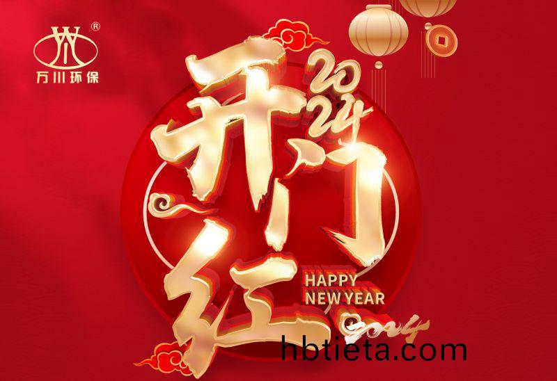 恭(gong)賀我司2024年(nian)迎來(lai)開(kai)門紅(hong)，籤(qian)署(shu)： 北(bei)京市(shi)昌(chang)平(ping)區養(yang)老院汚水處(chu)理(li)項(xiang)目(mu)！