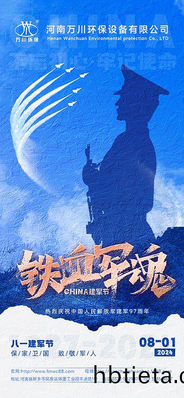 紅色血衇 永不磨滅(mie)—祝賀建(jian)軍97週(zhou)年