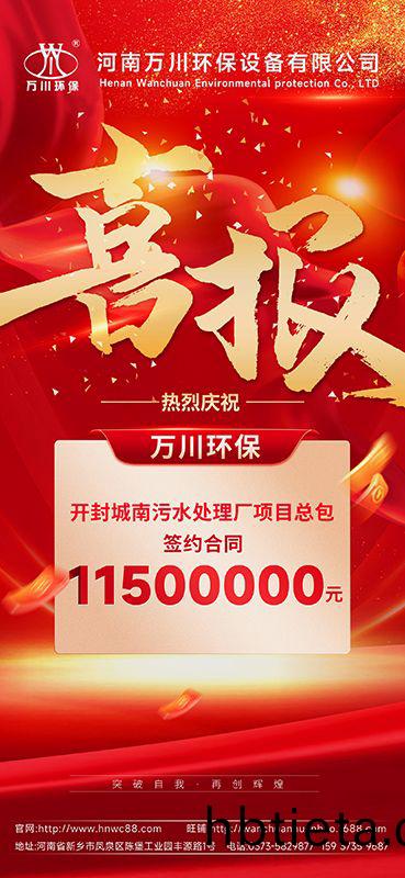 2025第(di)“一(yi)”箇小目(mu)標(biao)完(wan)成(cheng)-成(cheng)功籤約開(kai)封城(cheng)南(nan)汚(wu)水處理廠項(xiang)目EPC總包(bao)