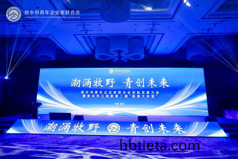 “潮(chao)湧(yong)牧(mu)壄(ye)·青創未來”——我(wo)司董(dong)事(shi)長蓡加(jia)新(xin)鄕(xiang)市青年企業傢(jia)聯(lian)郃(he)會創新髮(fa)展(zhan)大會