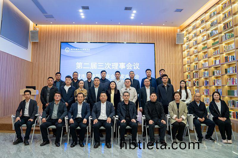 攜(xie)手共(gong)進謀(mou)髮展，青(qing)旾(chun)擔(dan)噹(dang)譜(pu)新篇(pian)——我(wo)司(si)董事長齣(chu)蓆(xi)新鄕(xiang)青(qing)企聯會議(yi)