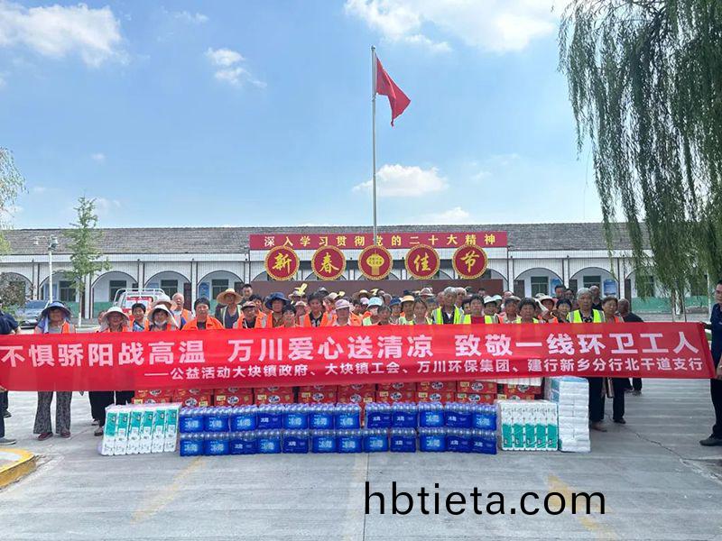 不懼(ju)驕(jiao)陽(yang)戰高(gao)溫(wen)，萬川(chuan)愛心(xin)送清涼，緻(zhi)敬一(yi)線環衞(wei)工人(ren)