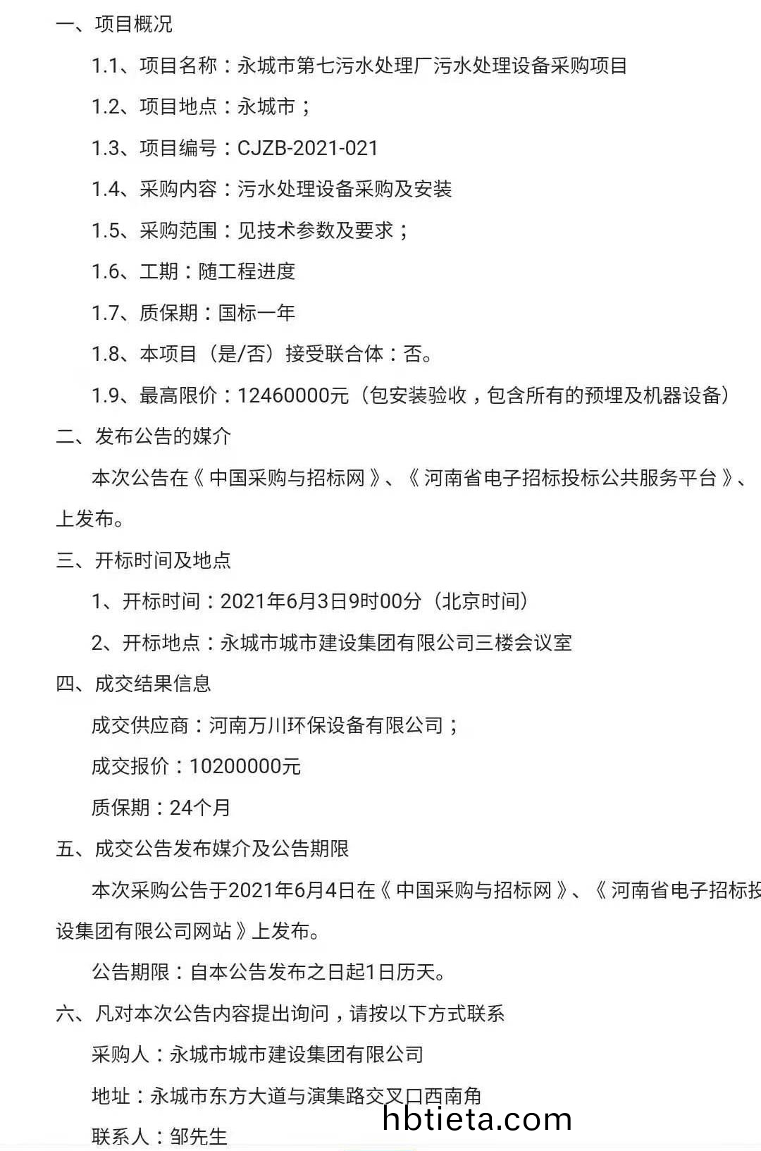 微(wei)信(xin)圖(tu)片_20210609152810