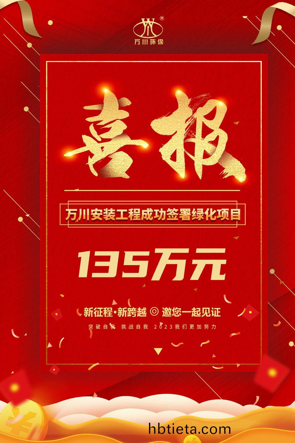 綠化項(xiang)目(mu)喜報(bao)